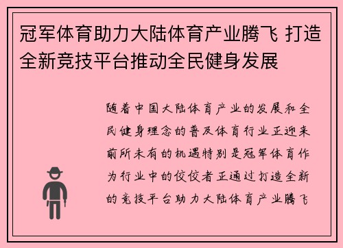 冠军体育助力大陆体育产业腾飞 打造全新竞技平台推动全民健身发展